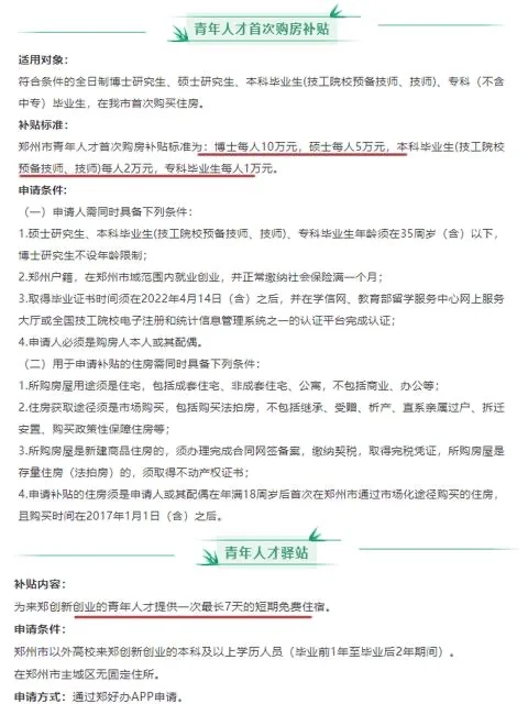 河南｜人才引进政策｜郑州篇（配计算机岗位）