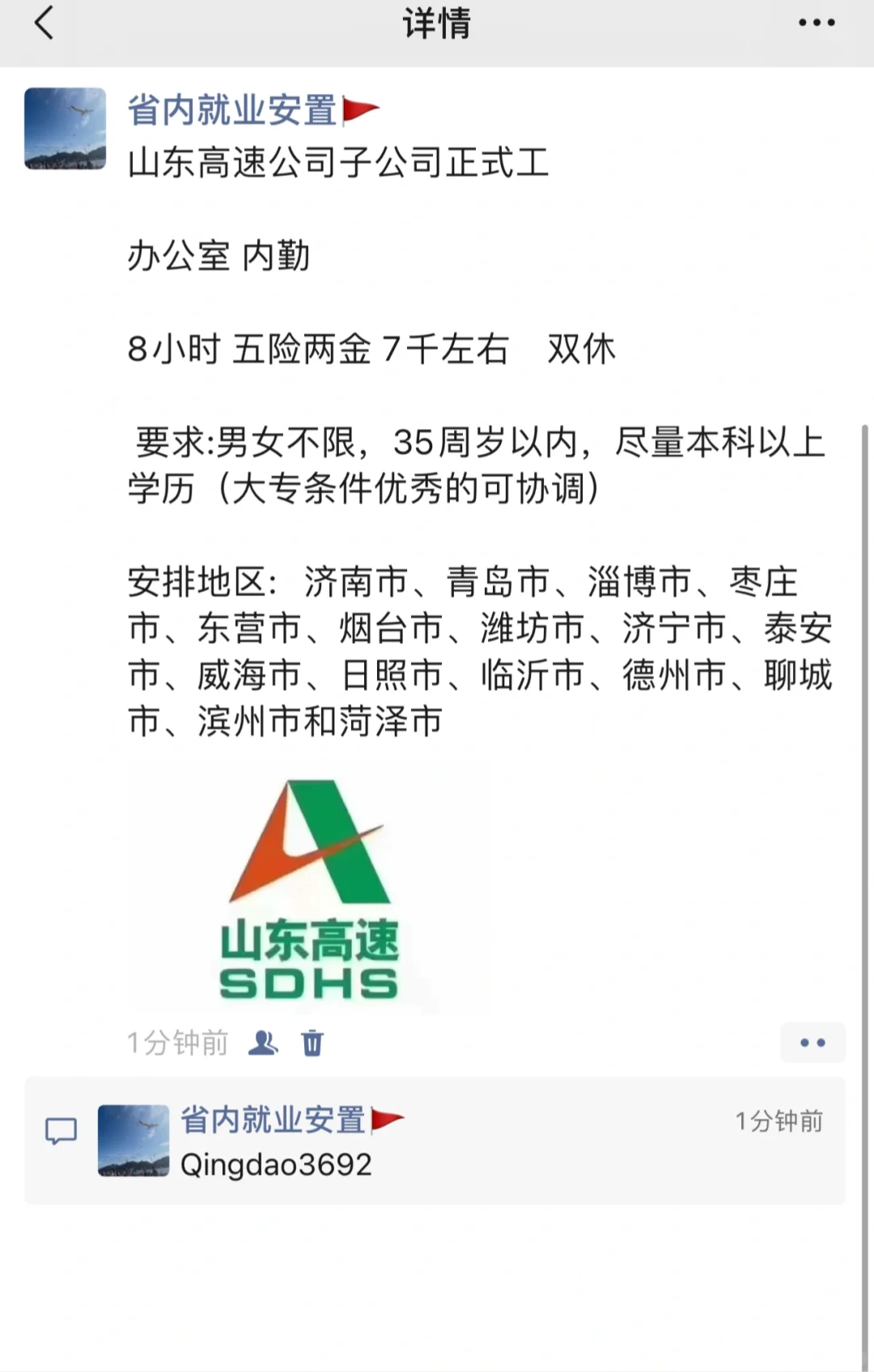 山东聊城找工作！这个工作岗位如何？