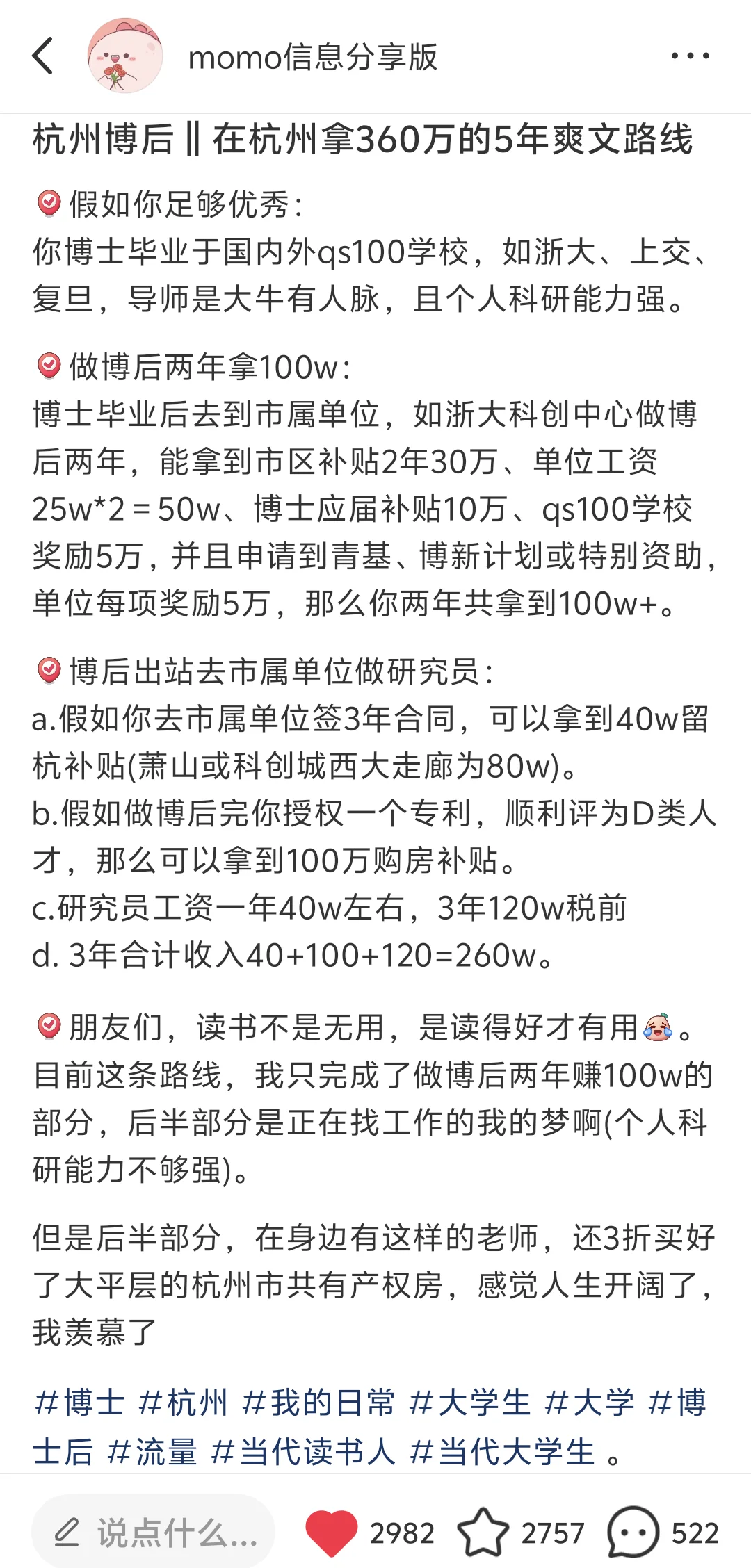 杭州5年拿300多万爽文路线的市属单位2