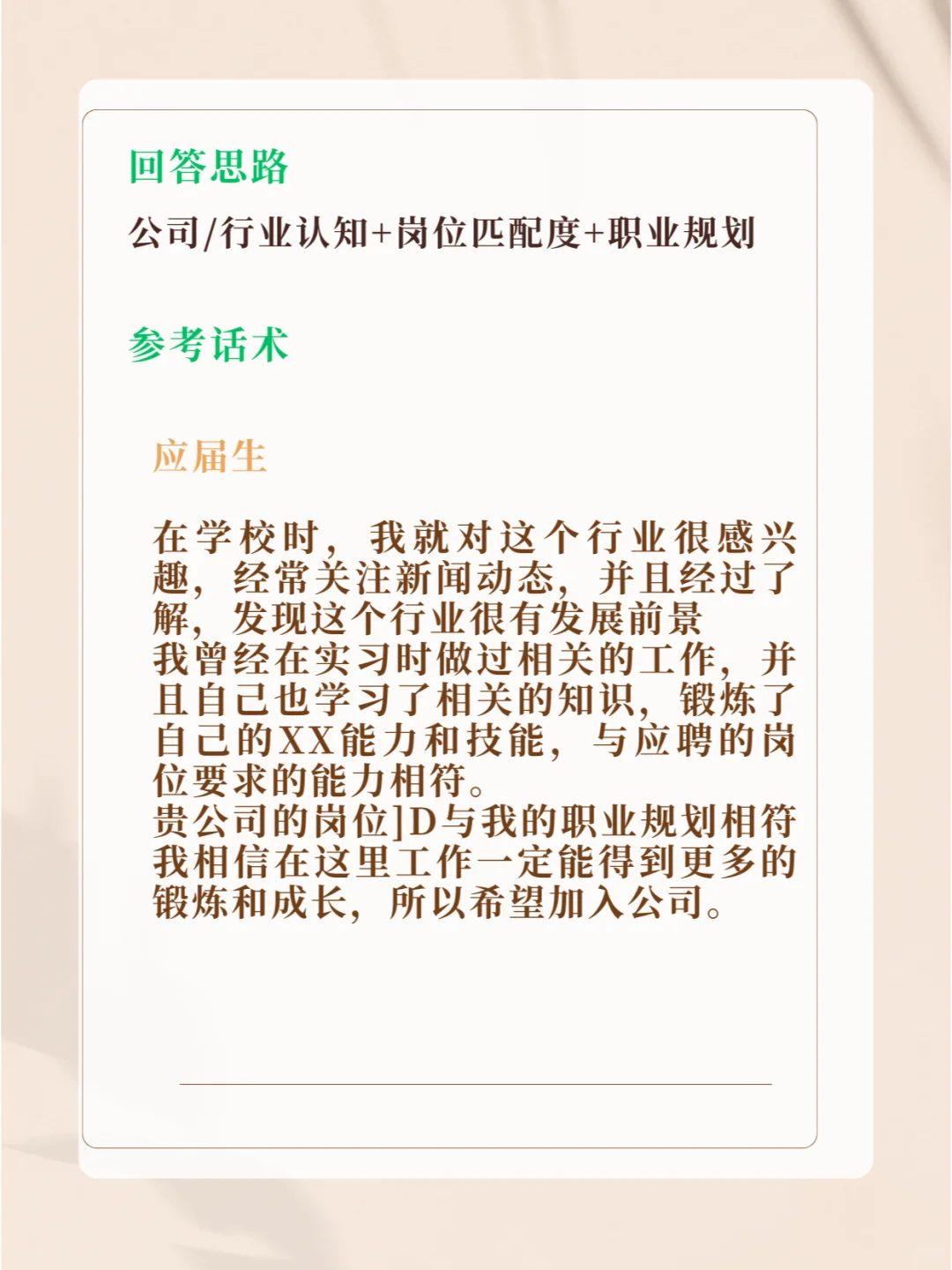 你为什么选择我们公司