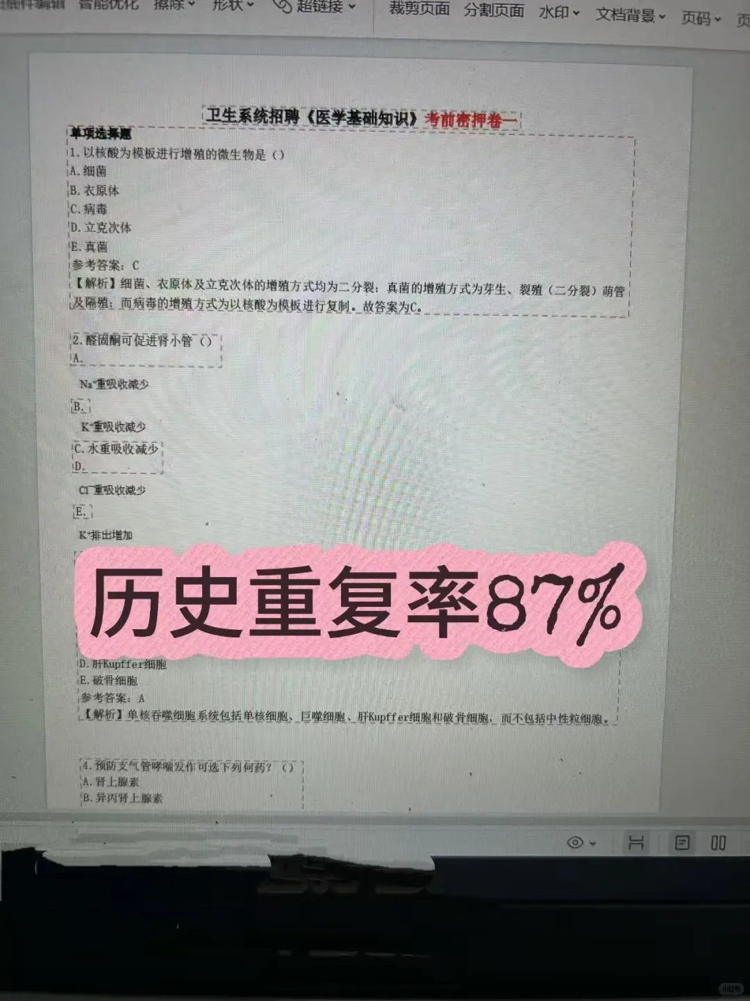 衡阳耒阳市卫健委招聘，来一个帮一个🔥🔥