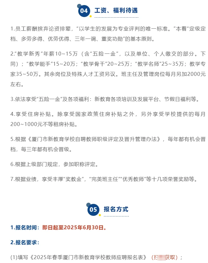 编外教师 | 厦门新教育学校招聘36教师