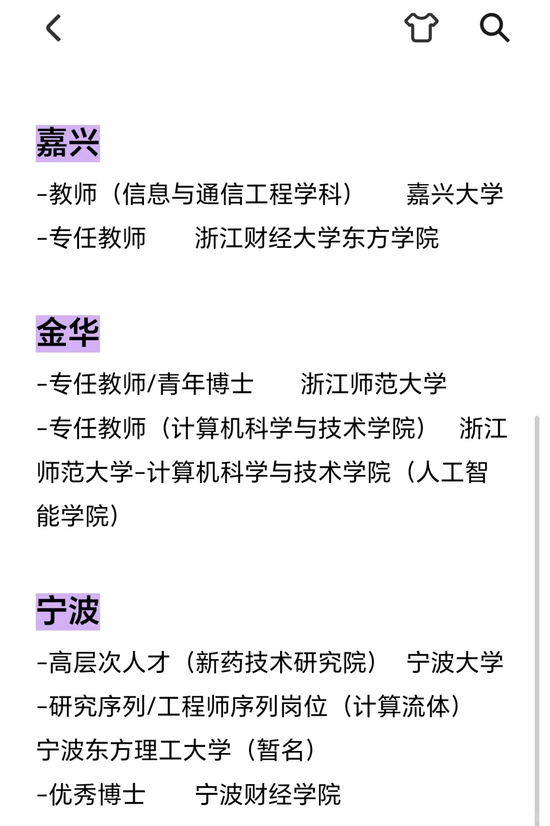 超全岗位汇总👍丨给想留浙的博士