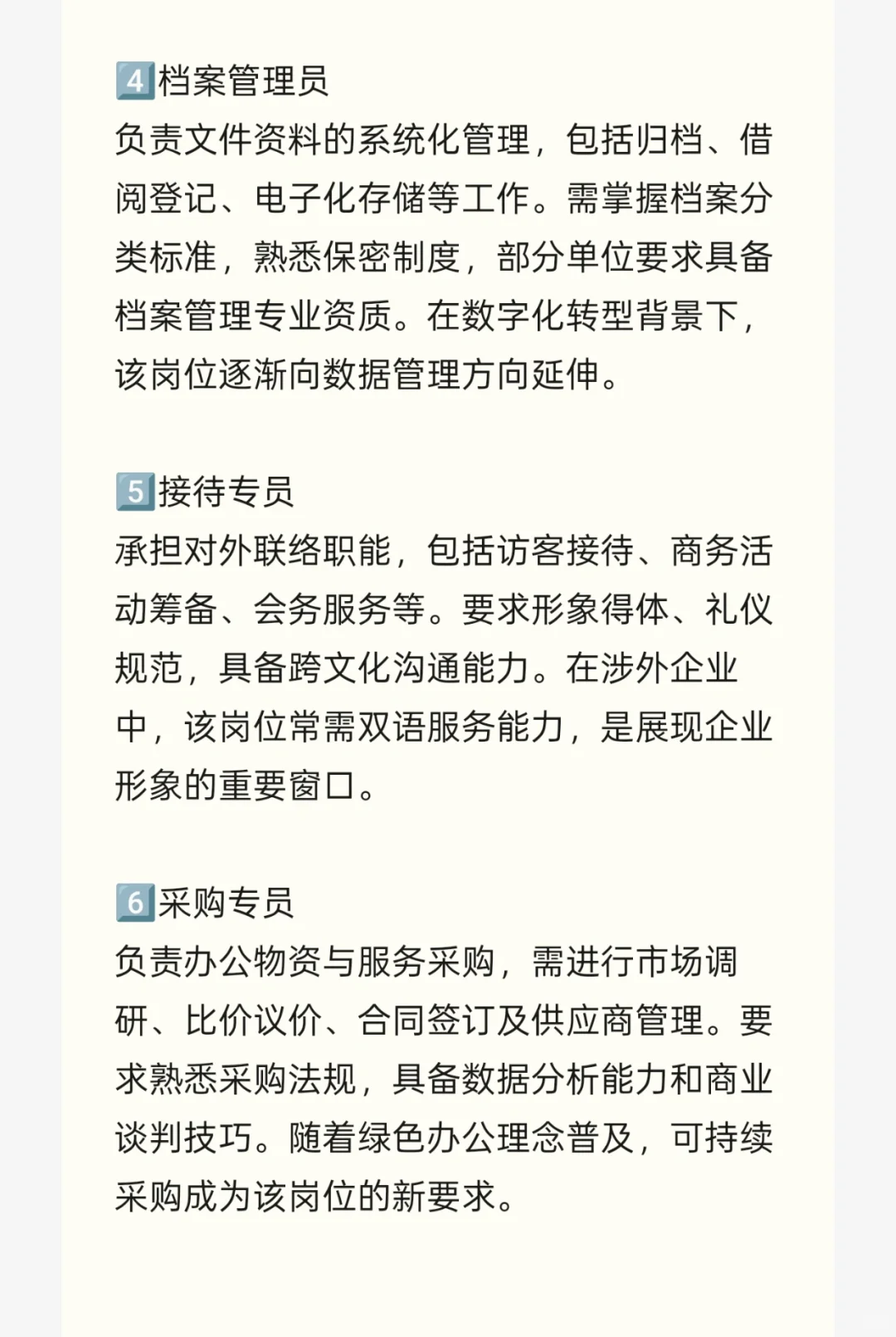 想要做行政？先来了解下这六大岗位吧👀