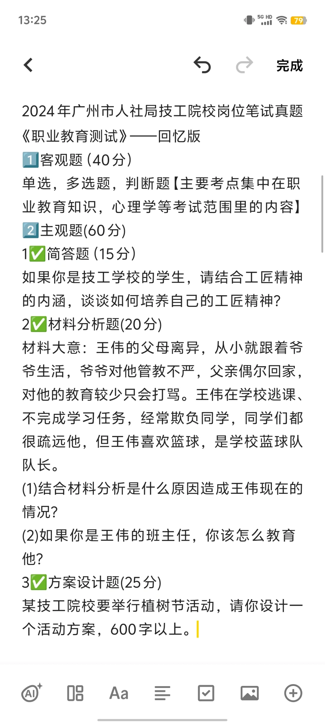 2021-2024年广州市人社局技工院校真题