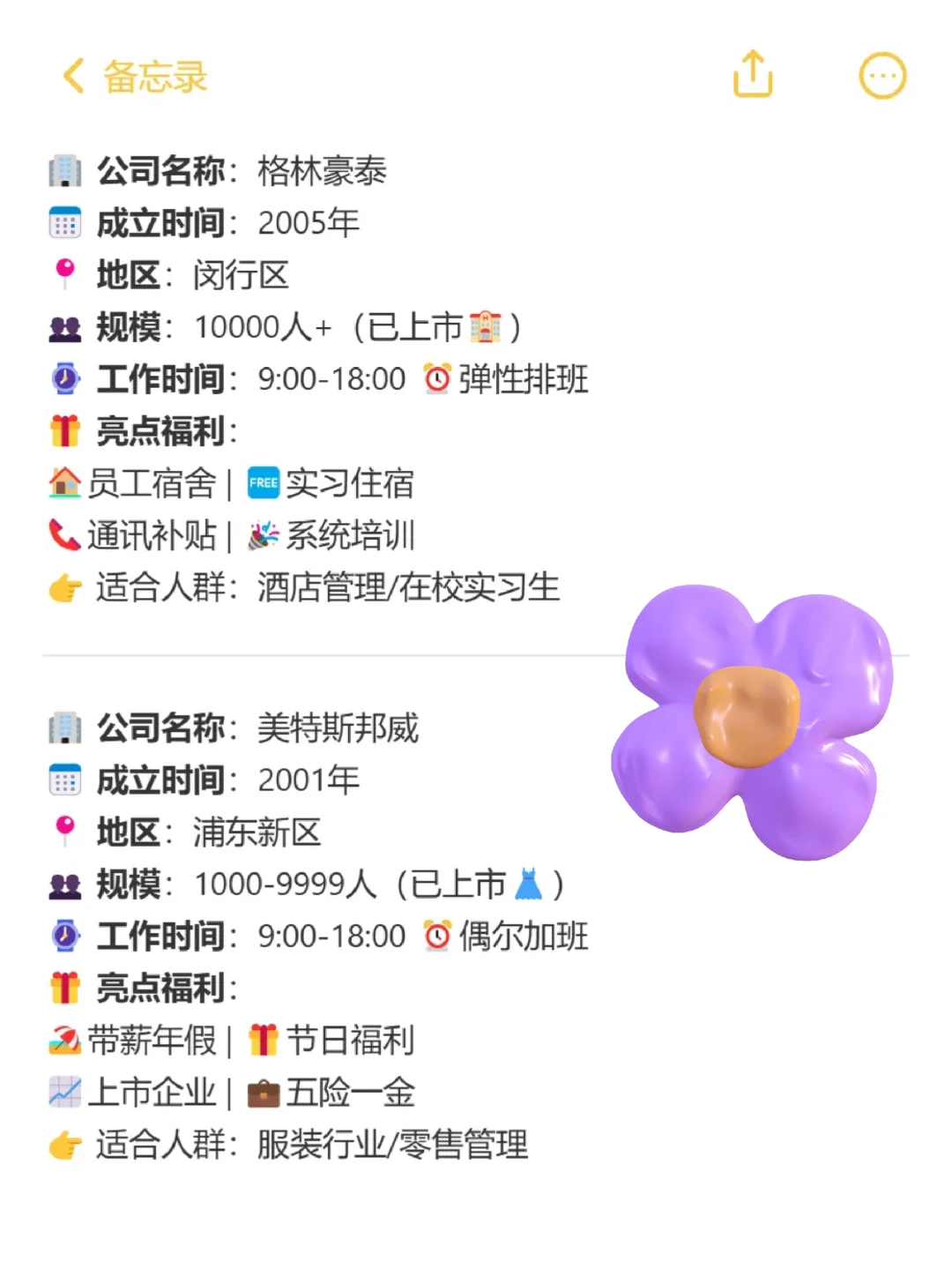 上海容易进的神仙公司😁