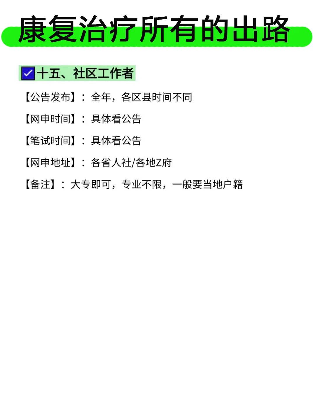 不是，康复治疗专业迷茫个什么劲啊...