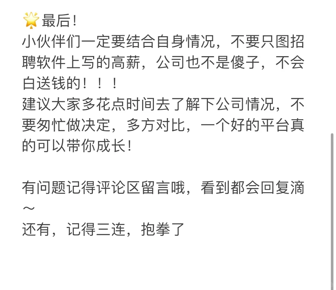 小白必看！帮你避雷骗子公司！