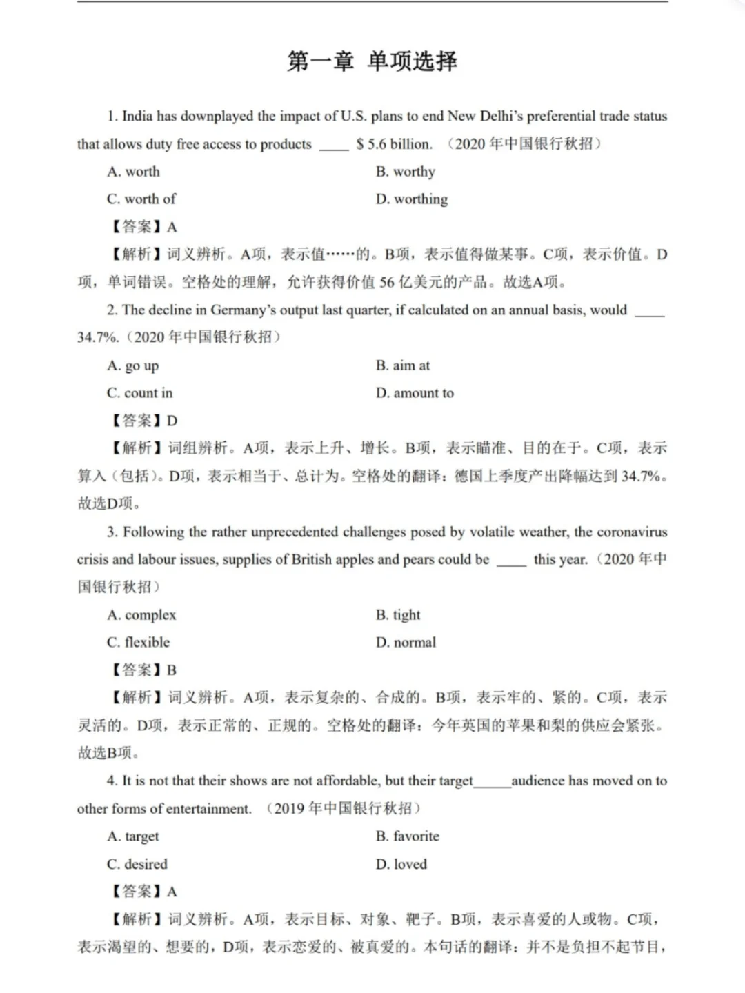 19-24 年邮政储蓄招聘历年笔试真题含答案