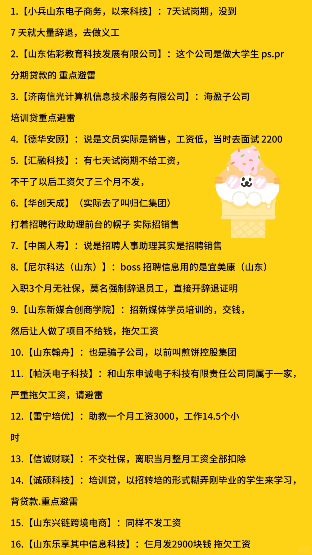 讲真话！碰到赶紧拉黑！#济南避雷公司