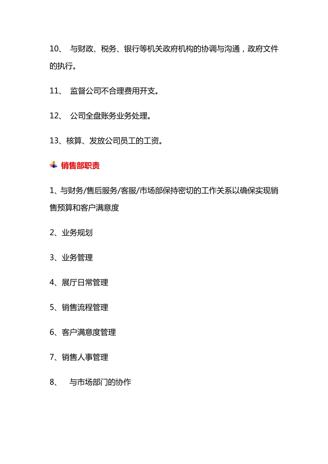 HR拿来直接用｜公司各岗位职责说明（通用版）