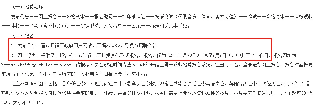 5.30-6.6长沙市开福区聘教师54名—编内