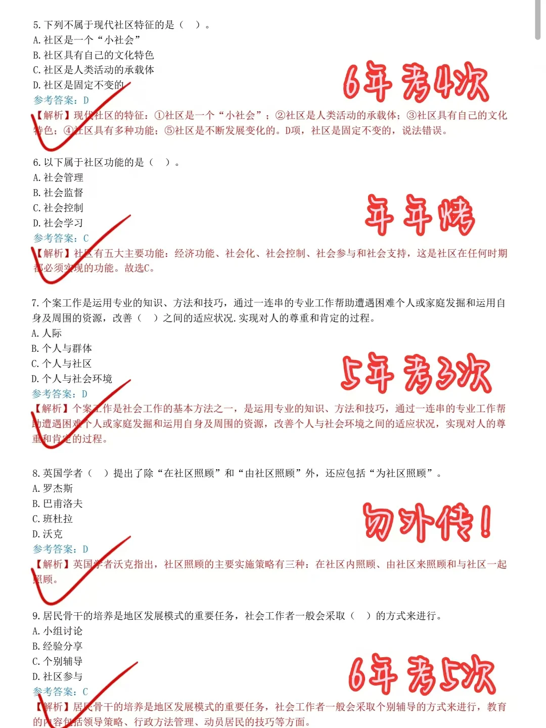 其实，宁夏中卫海原县社区招聘，无非就这些