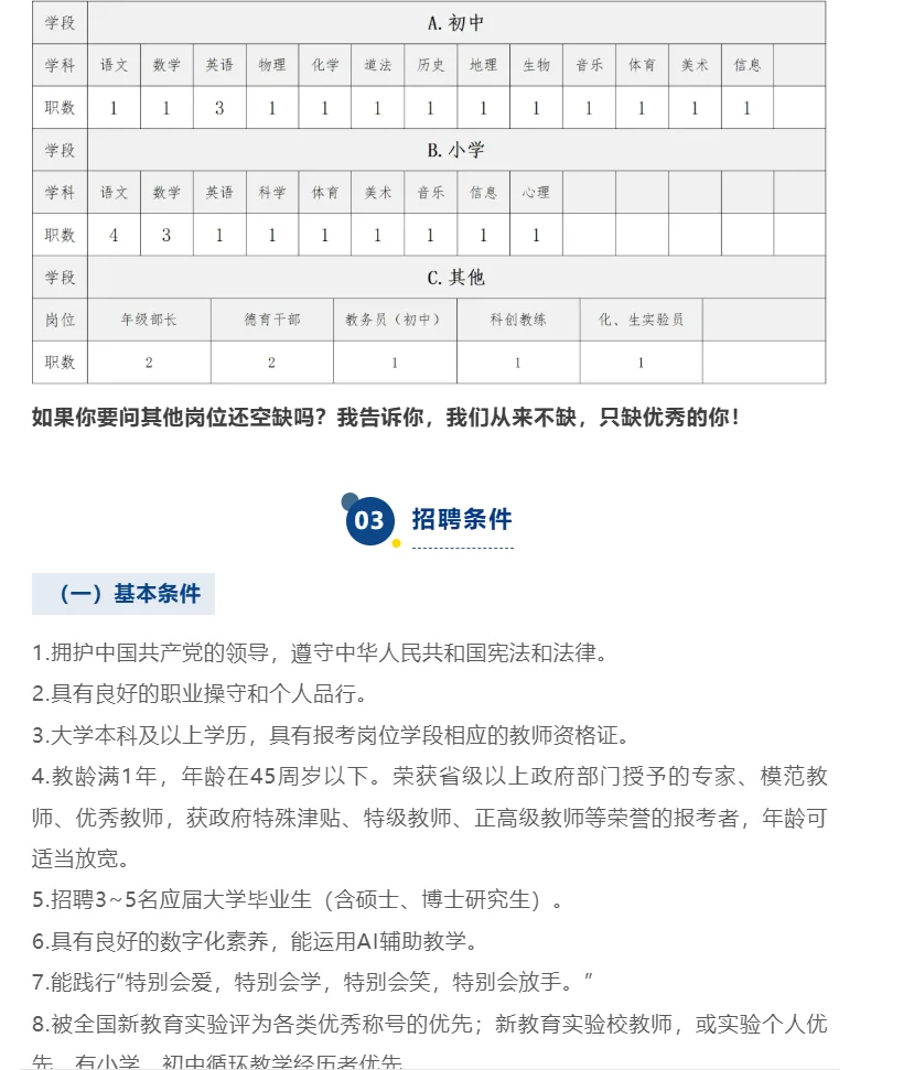 编外教师 | 厦门新教育学校招聘36教师