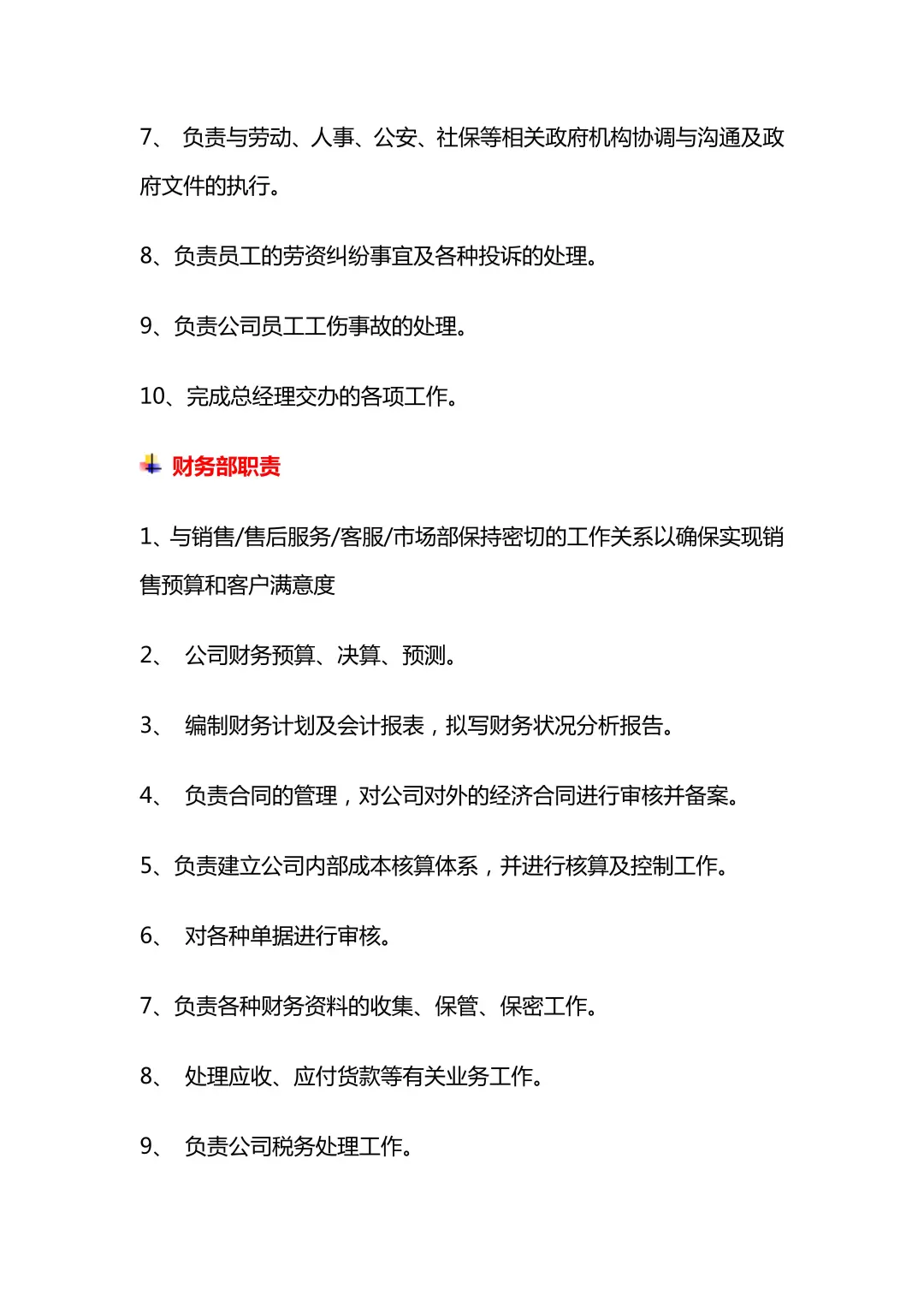 HR拿来直接用｜公司各岗位职责说明（通用版）