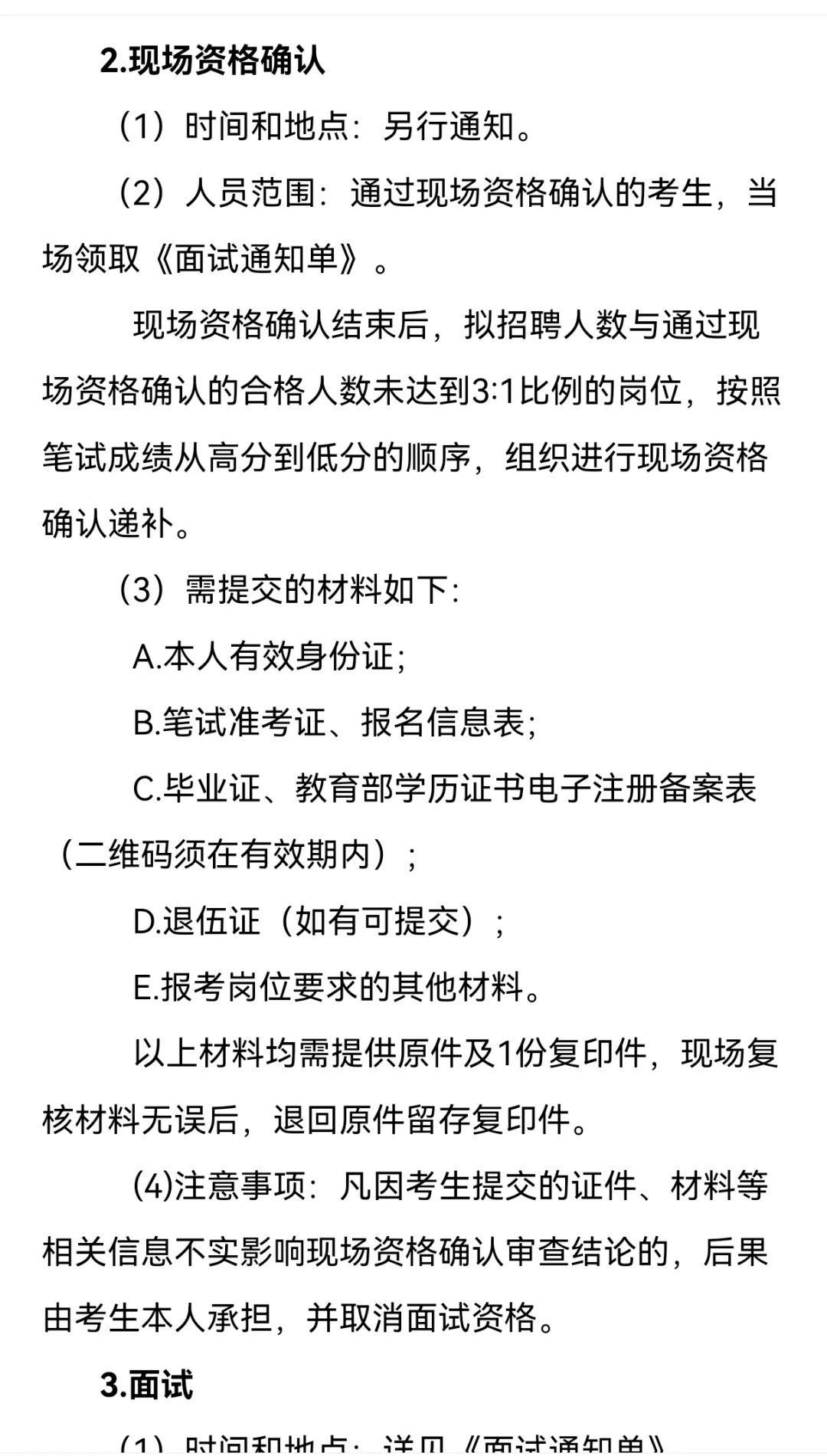 高新区辅警岗位招聘公告报名