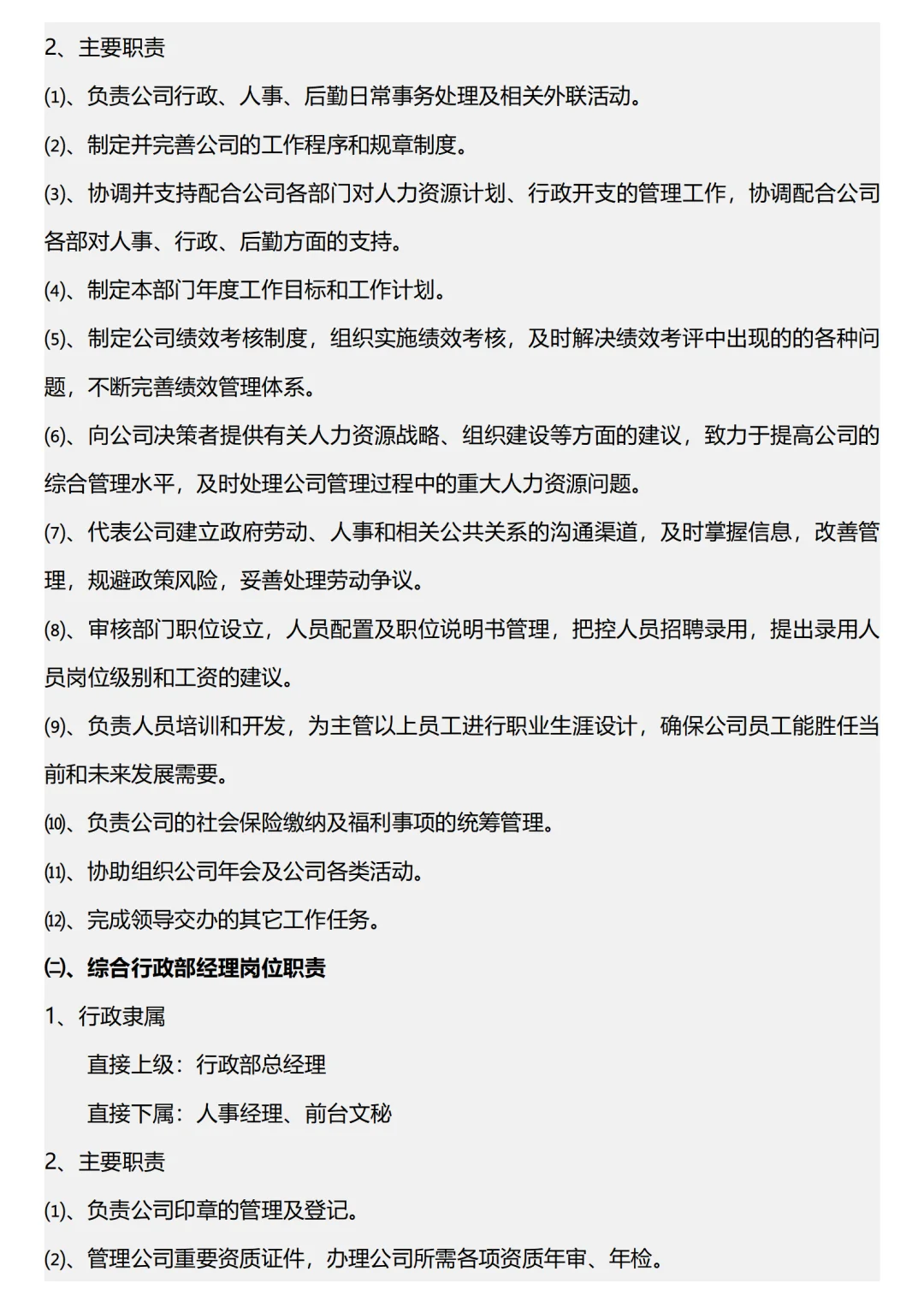 办公室人员分工明细