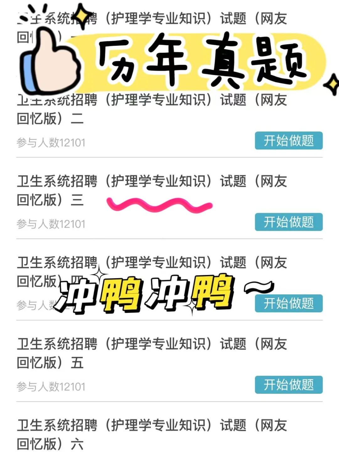 提醒一下6.14参加聊城市人民医院的考生