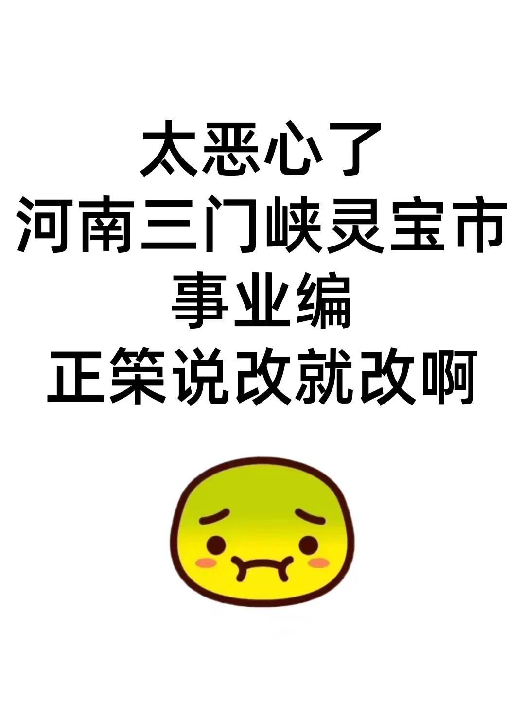 河南三门峡灵宝市事业编，蕞简单的一年！