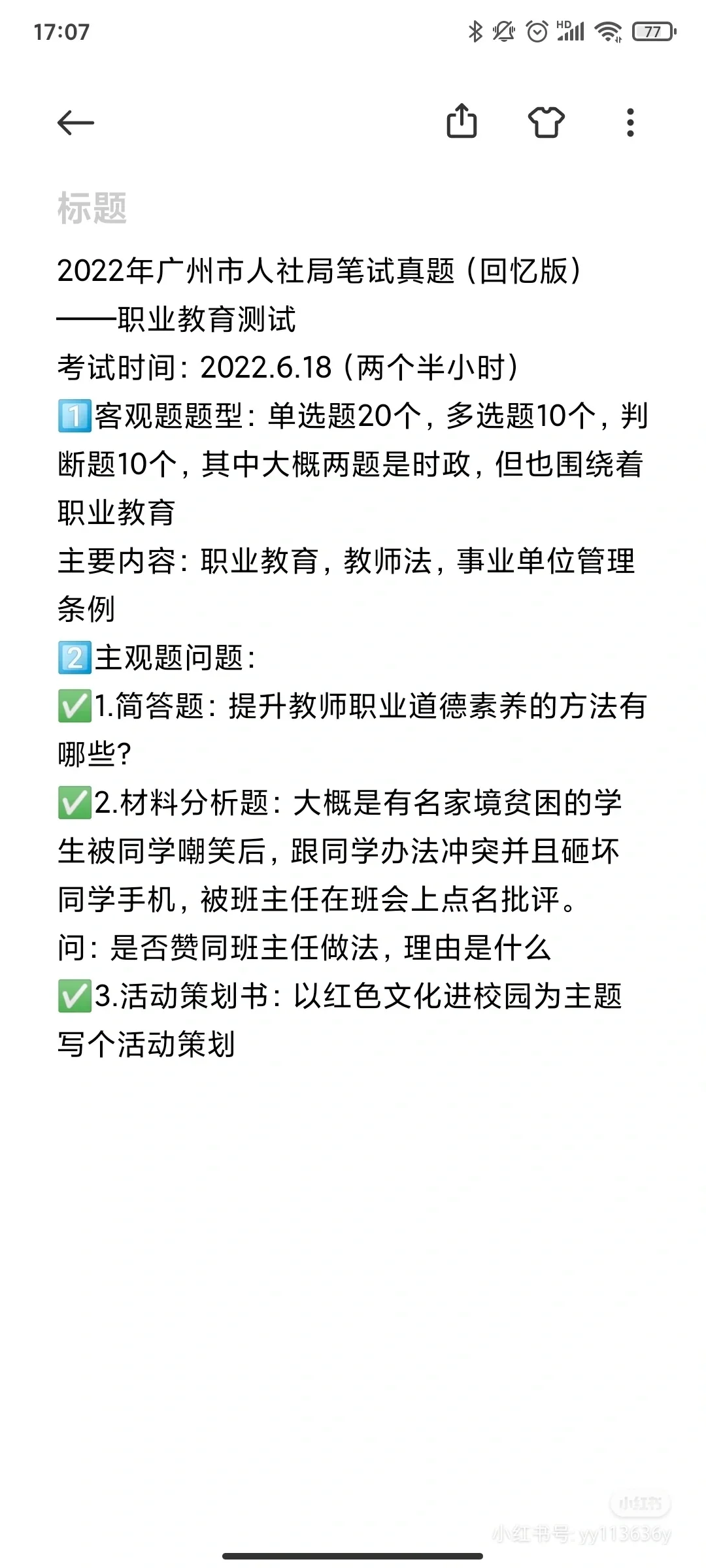 2021-2024年广州市人社局技工院校真题