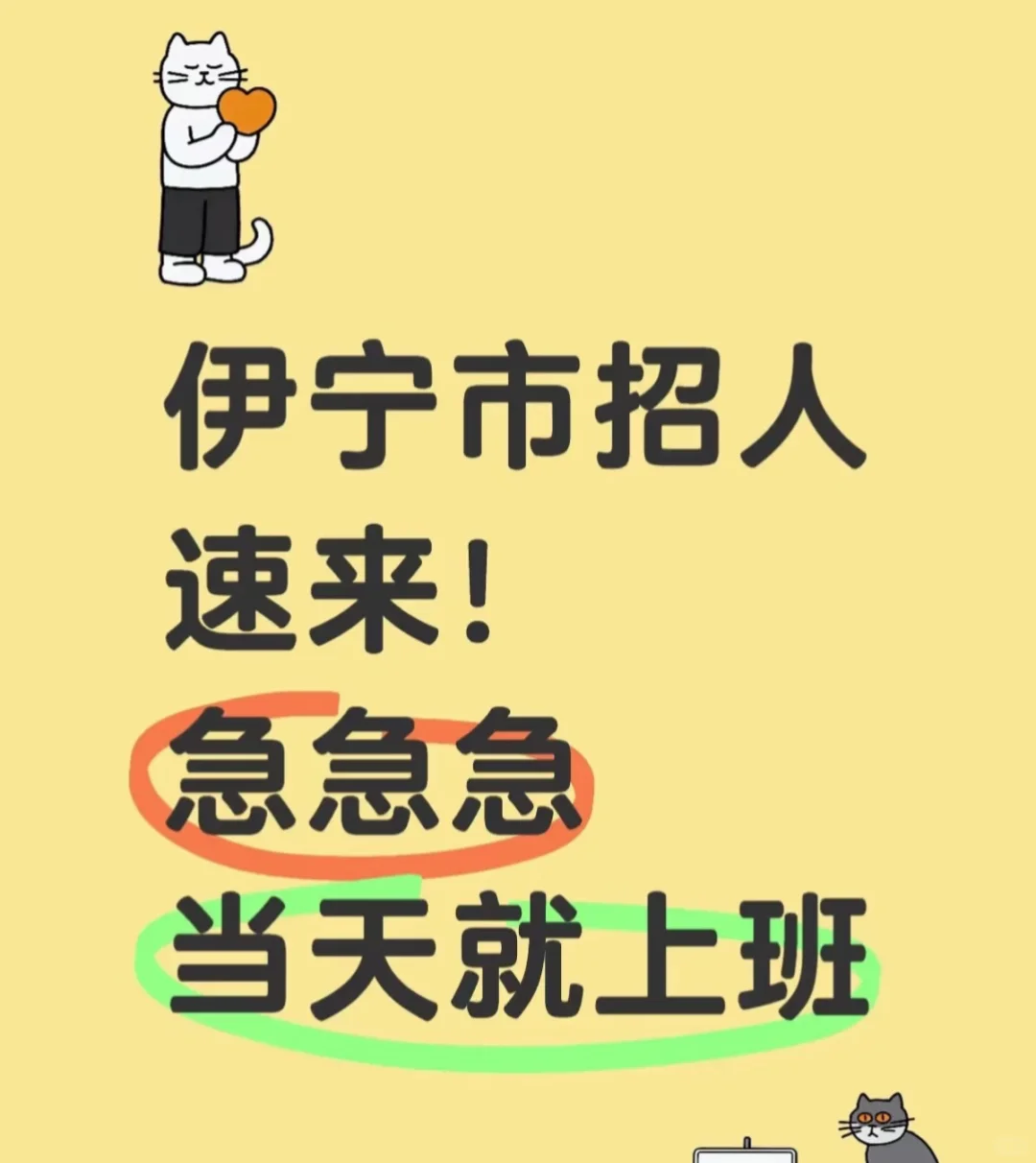 救命真的好工作！伊宁招人！