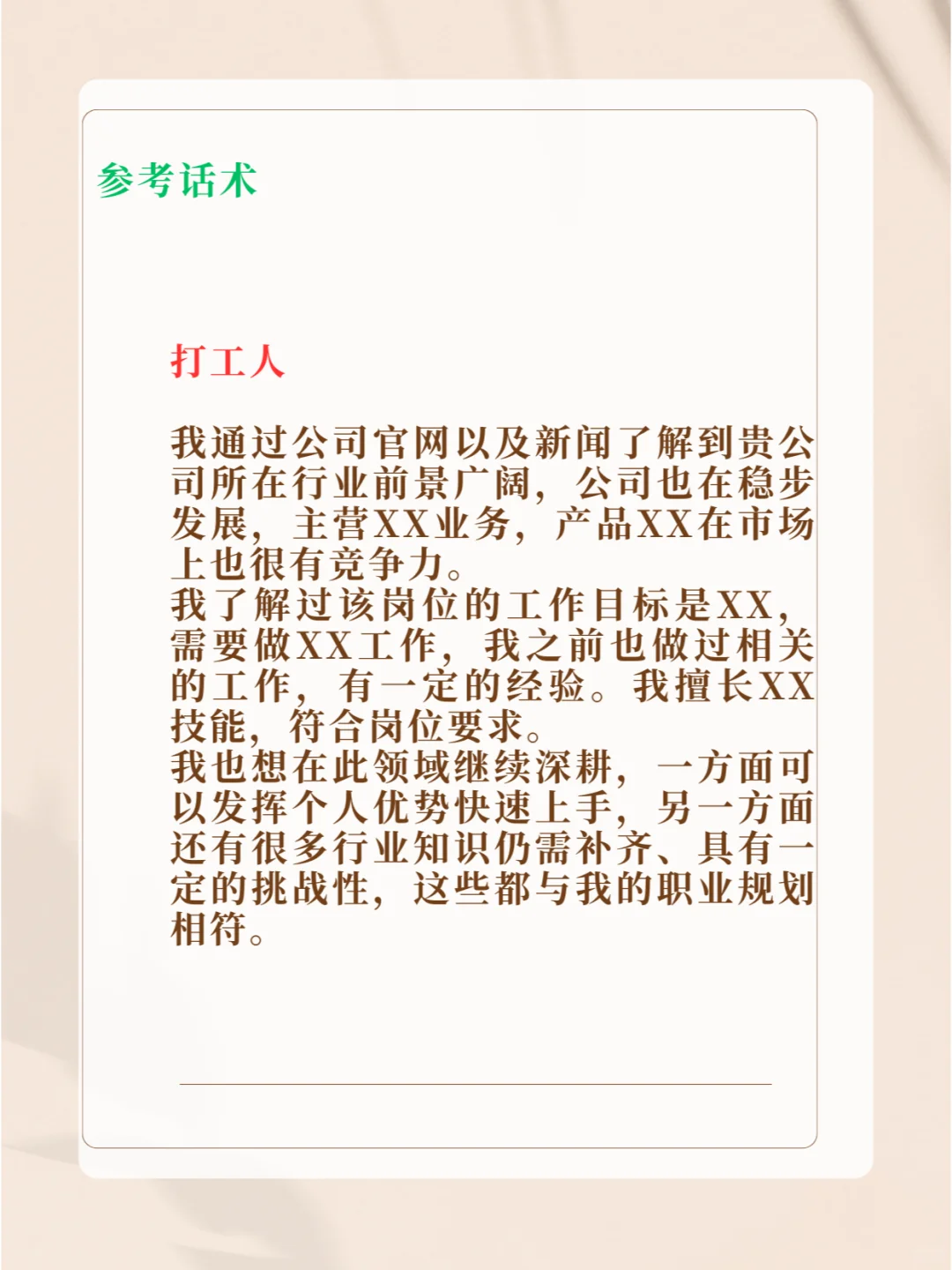 你为什么选择我们公司