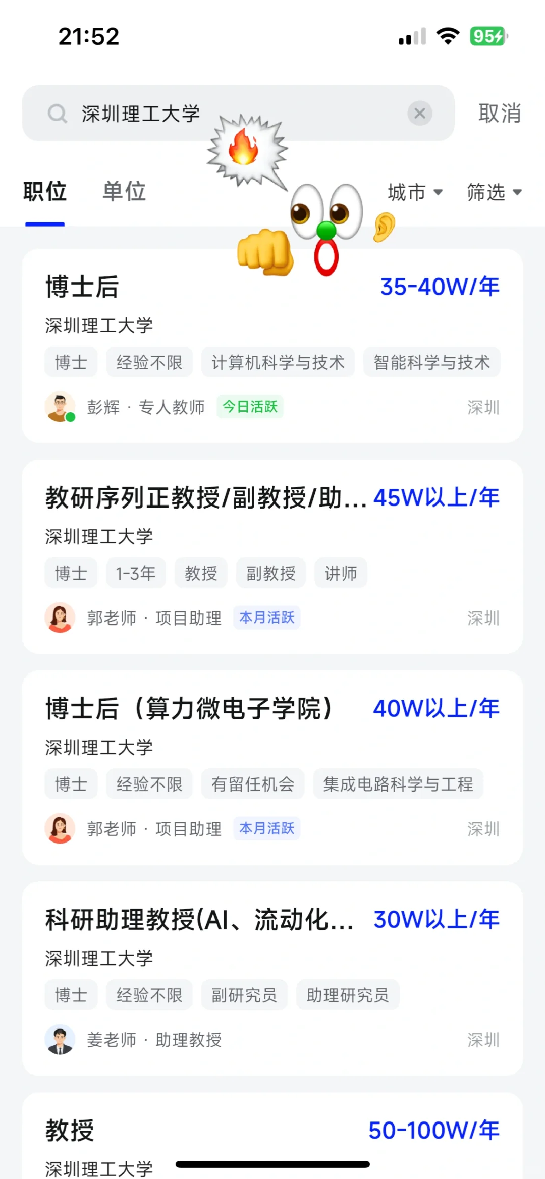 深圳丨招150名博后，年薪55W