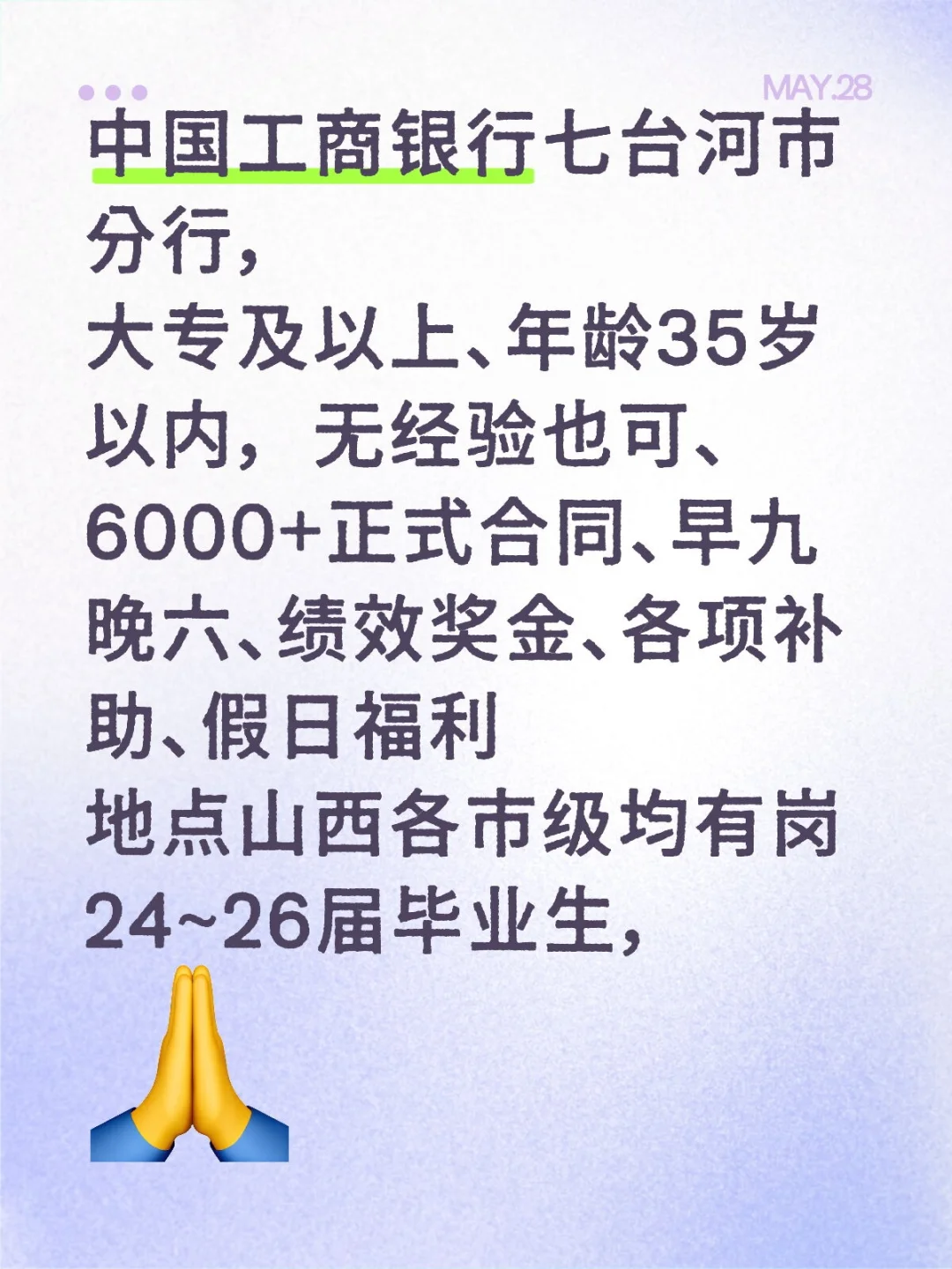 中国工商银行七台河市分行，