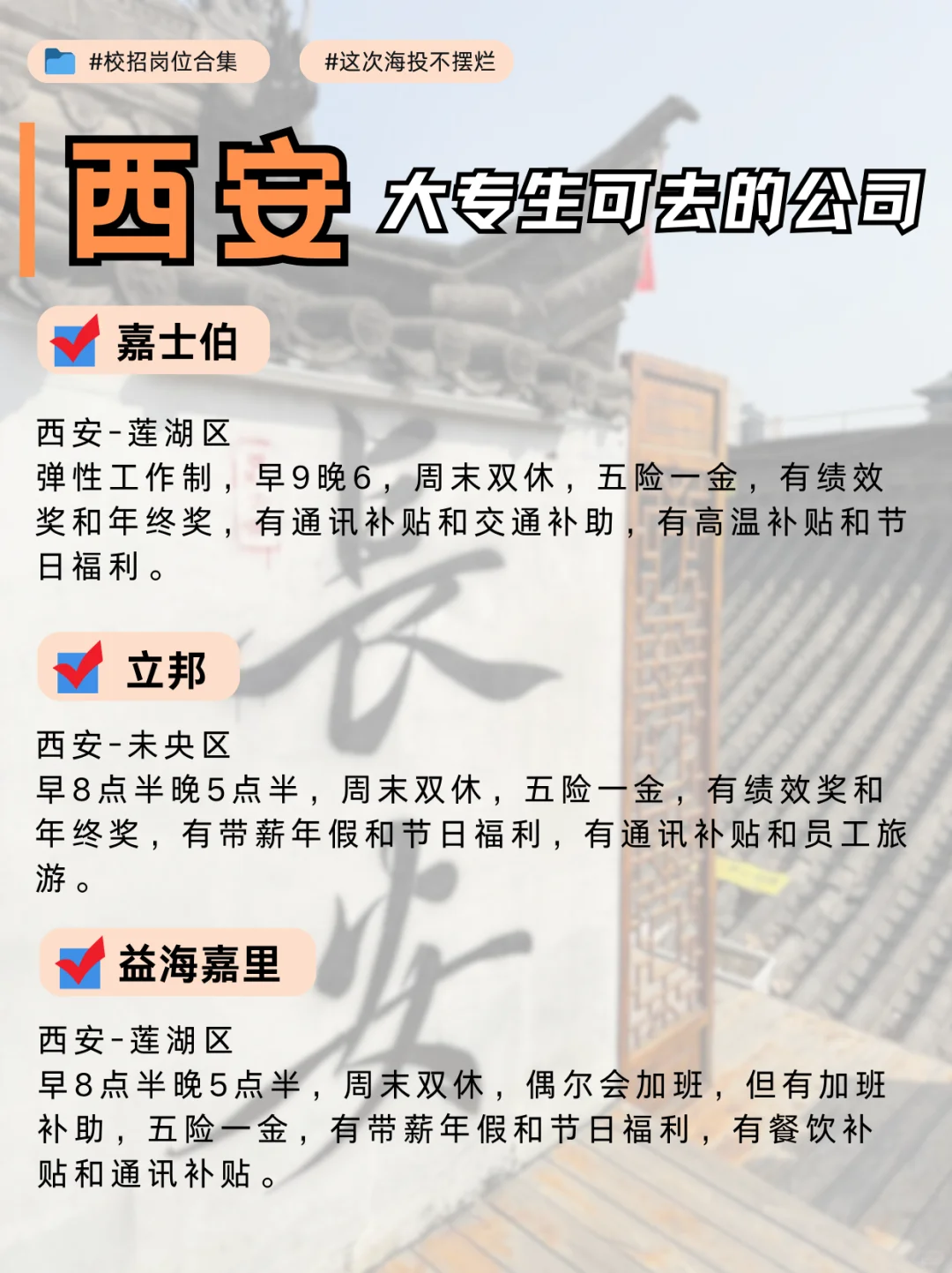 西安神仙公司✨学历友好 氛围好 应届大胆冲