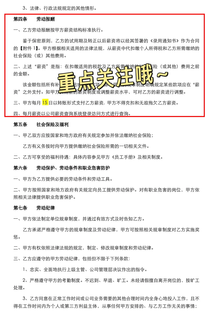 终于有人一次把劳动合同注意事项说清楚了！