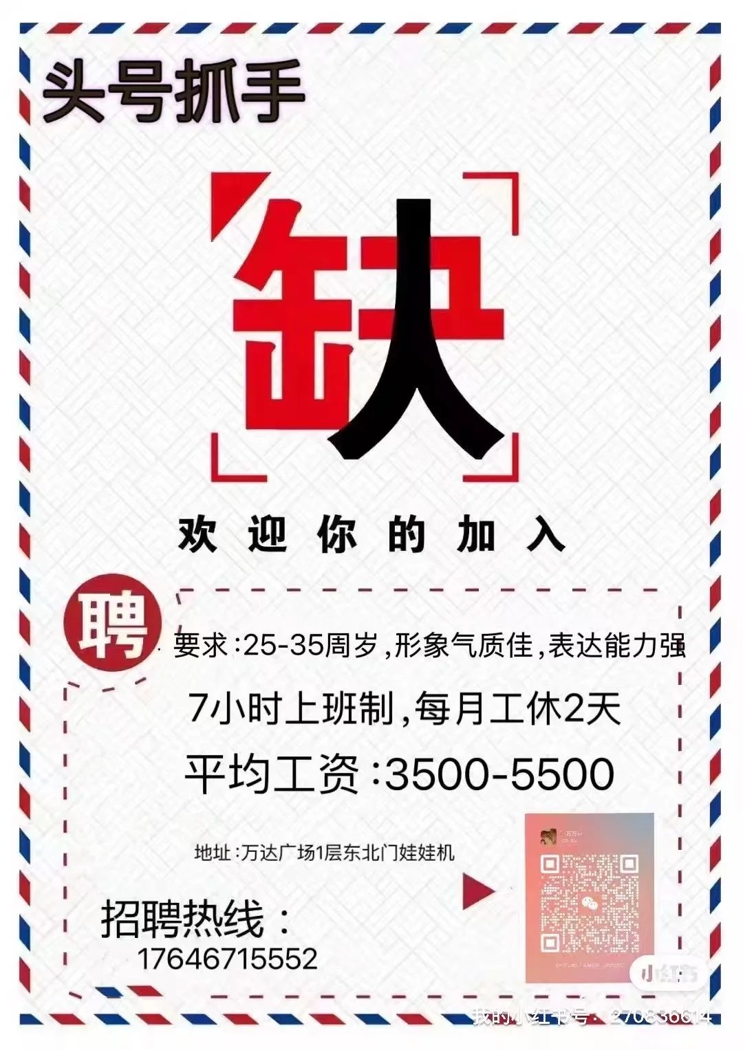 临汾万达招聘啦