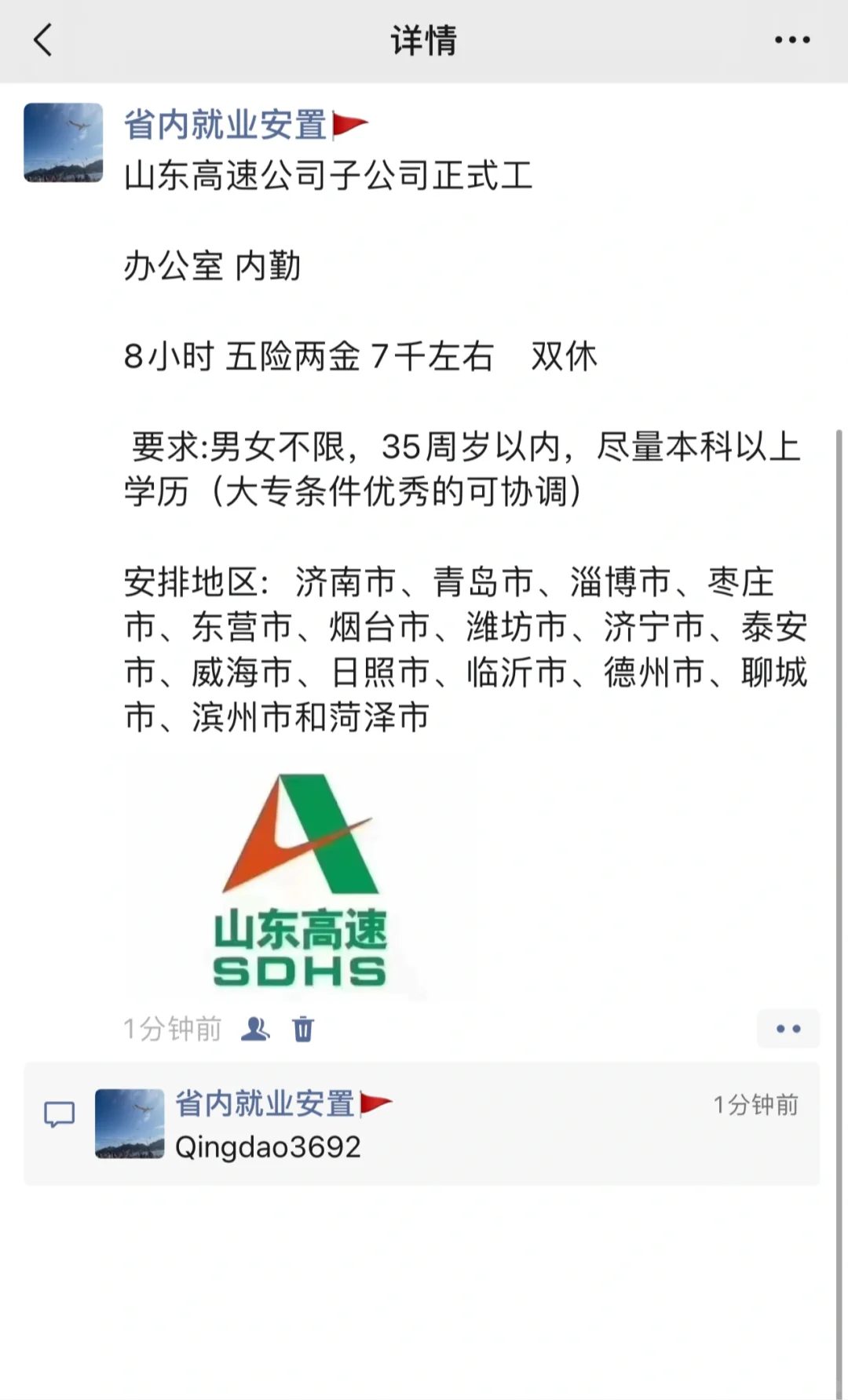 山东找工作！菏泽地区高速15人！