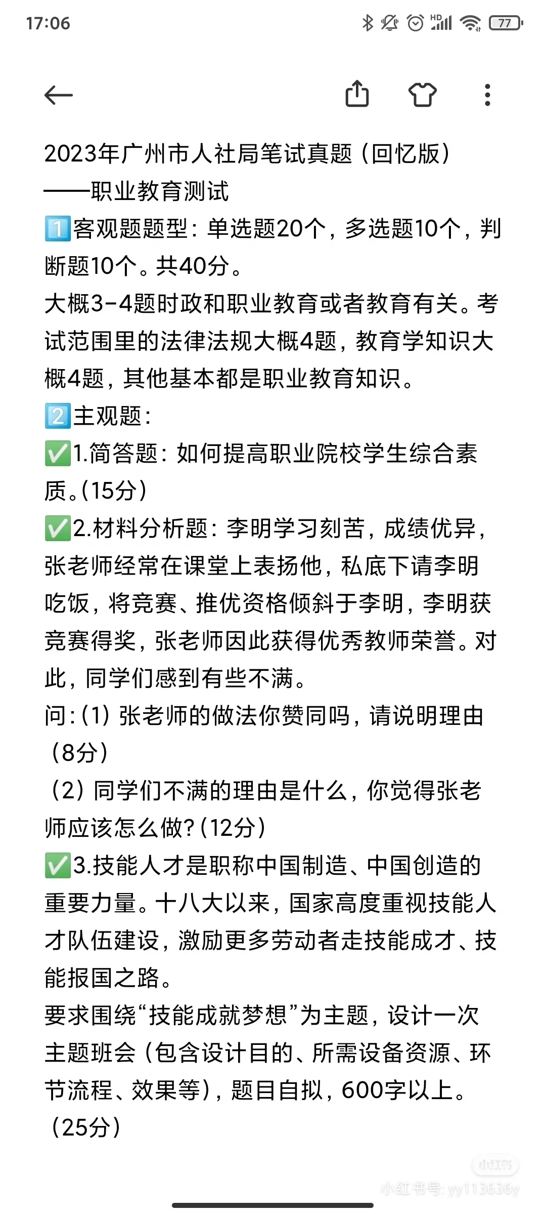 2021-2024年广州市人社局技工院校真题