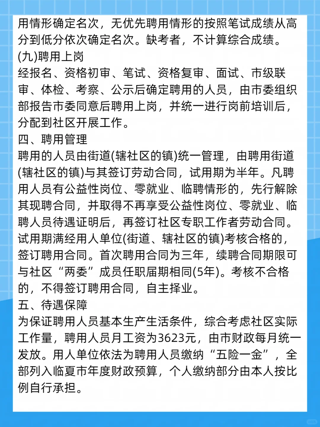 2025年临夏市招聘专职社区工作者31人公告