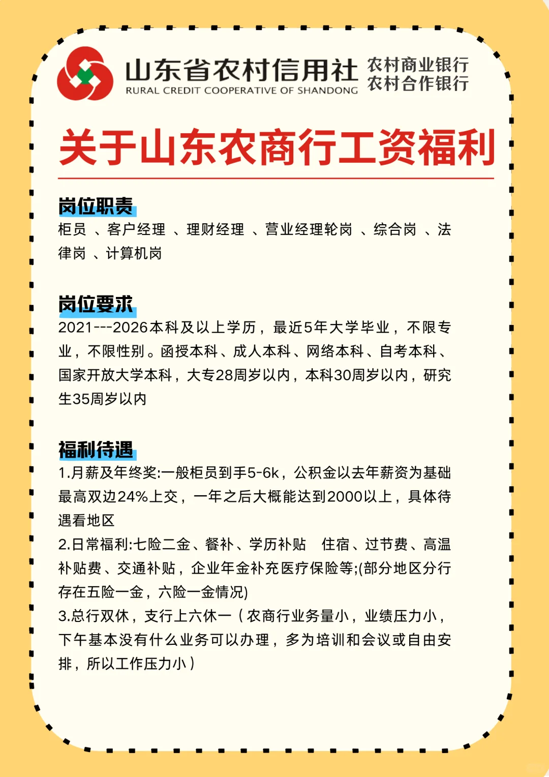农商行央国企直聘（常年安排）