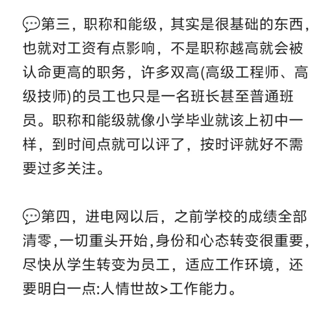 电网“老人”给点真心建议【腹黑版】