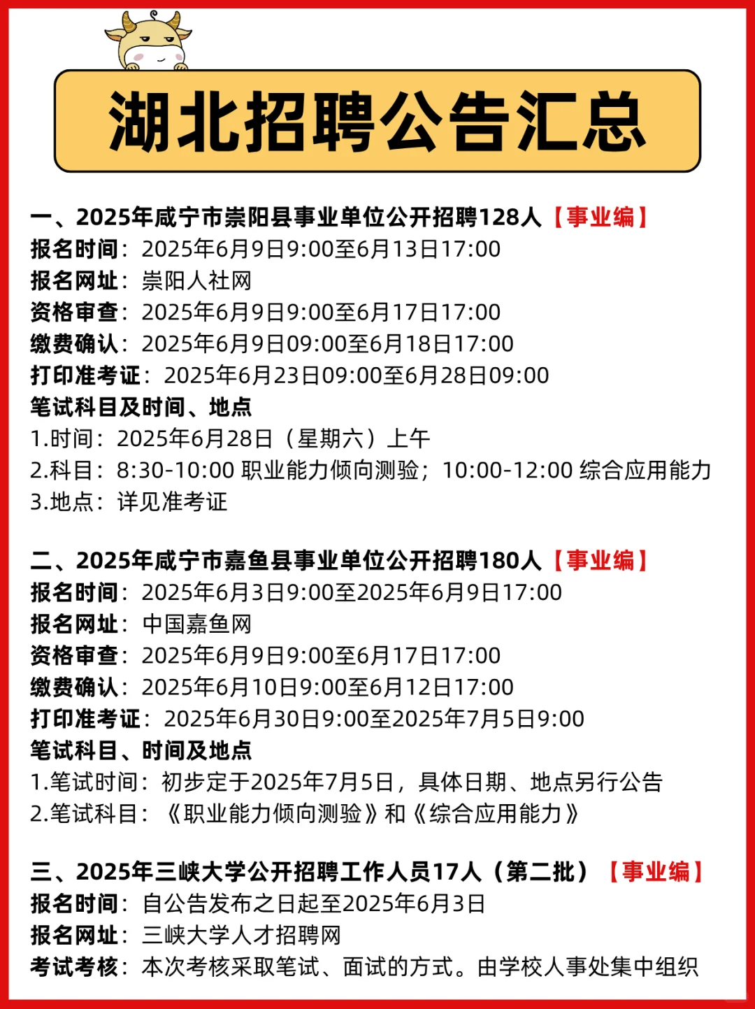 端午节前公告汇总！湖北事业单位招700+人