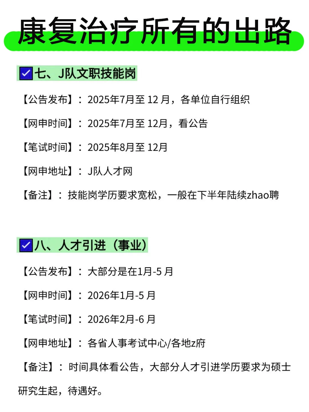 不是，康复治疗专业迷茫个什么劲啊...