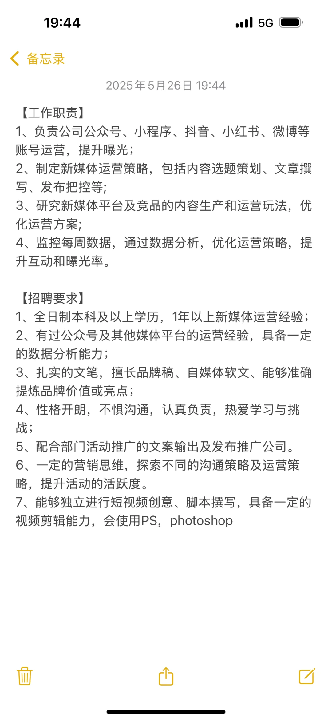 急招新媒体运营官一位！！不加班，福利好