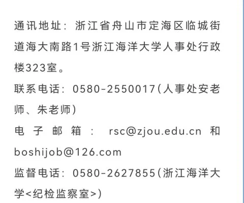 浙海大， 2025年大量引进人才