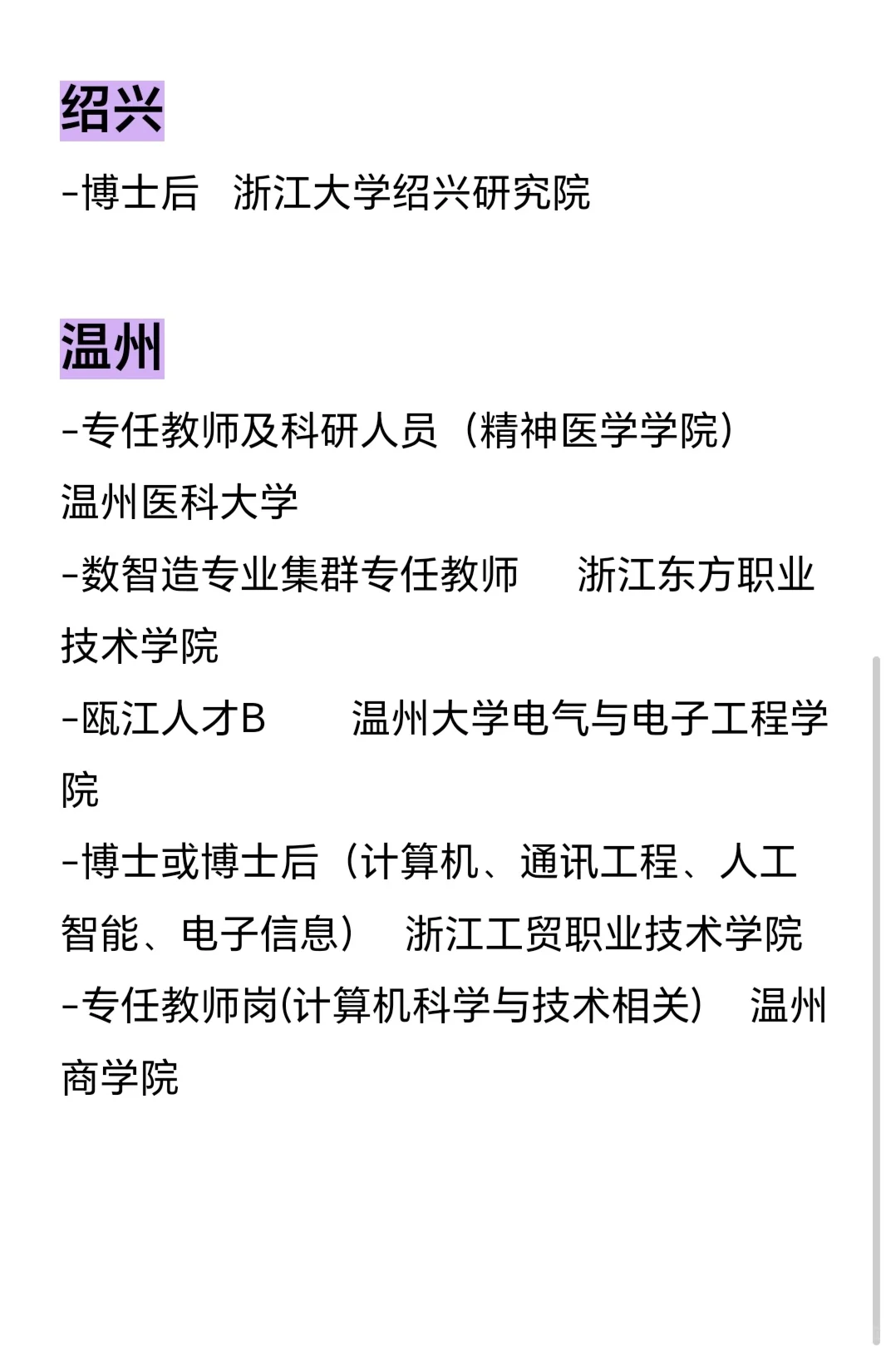 超全岗位汇总👍丨给想留浙的博士