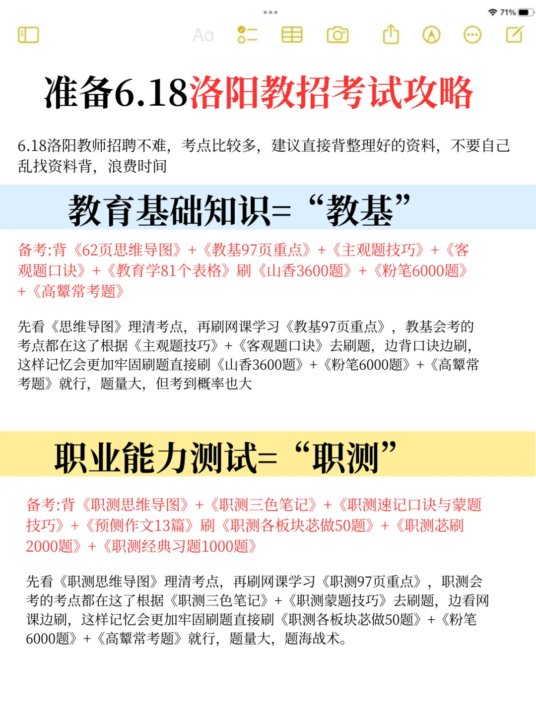 给大家普及一下，6.18洛阳洛龙区教招的强度