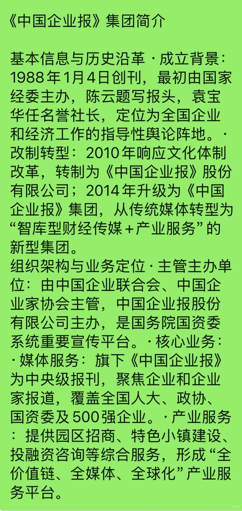 中国企业报招聘啦！！！