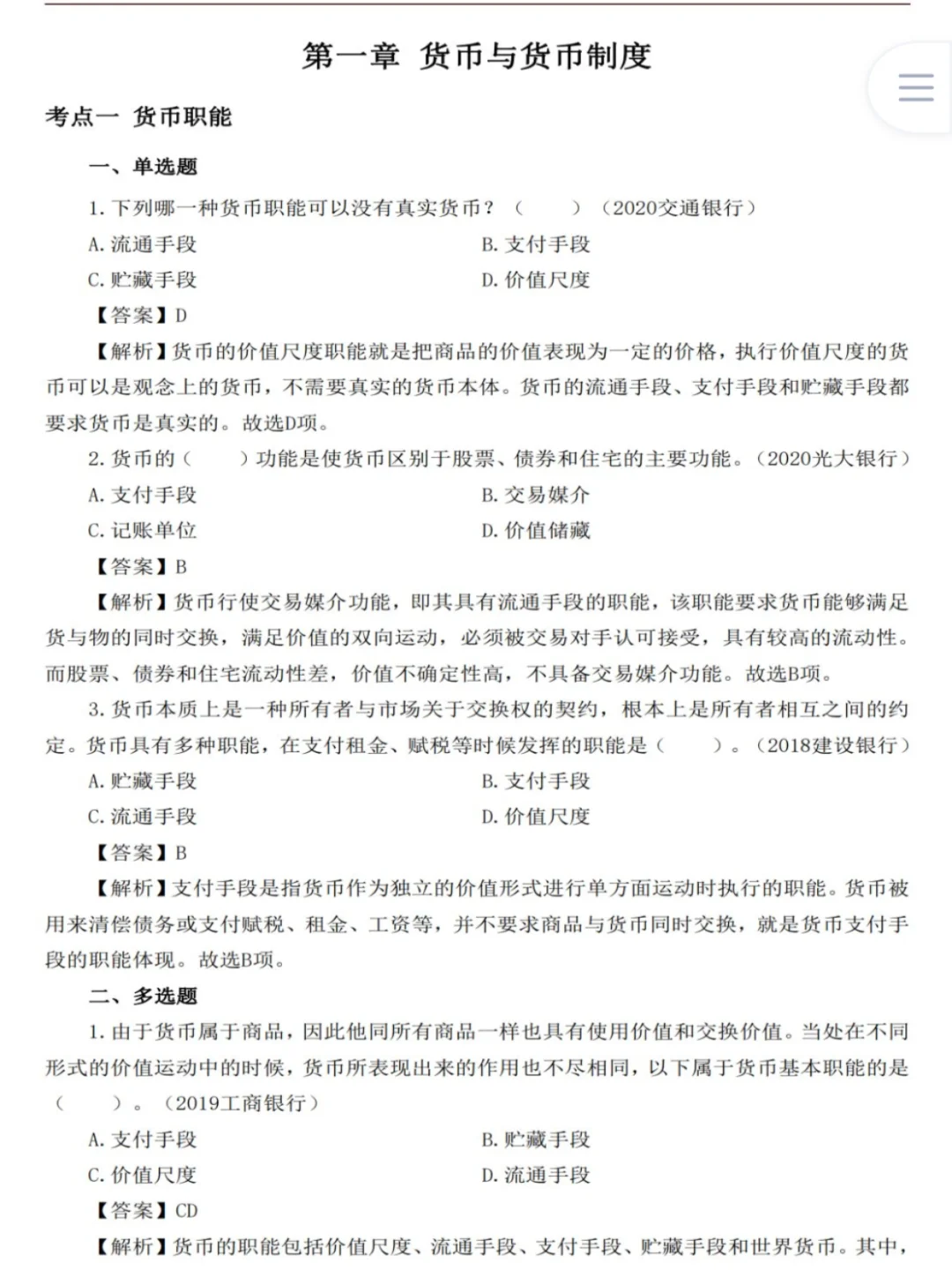 19-24 年邮政储蓄招聘历年笔试真题含答案