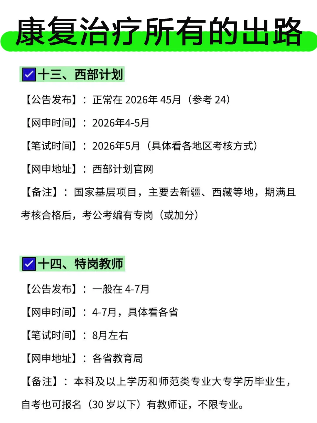 不是，康复治疗专业迷茫个什么劲啊...