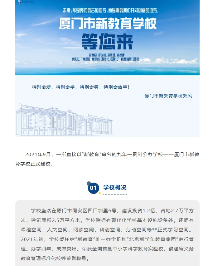 编外教师 | 厦门新教育学校招聘36教师