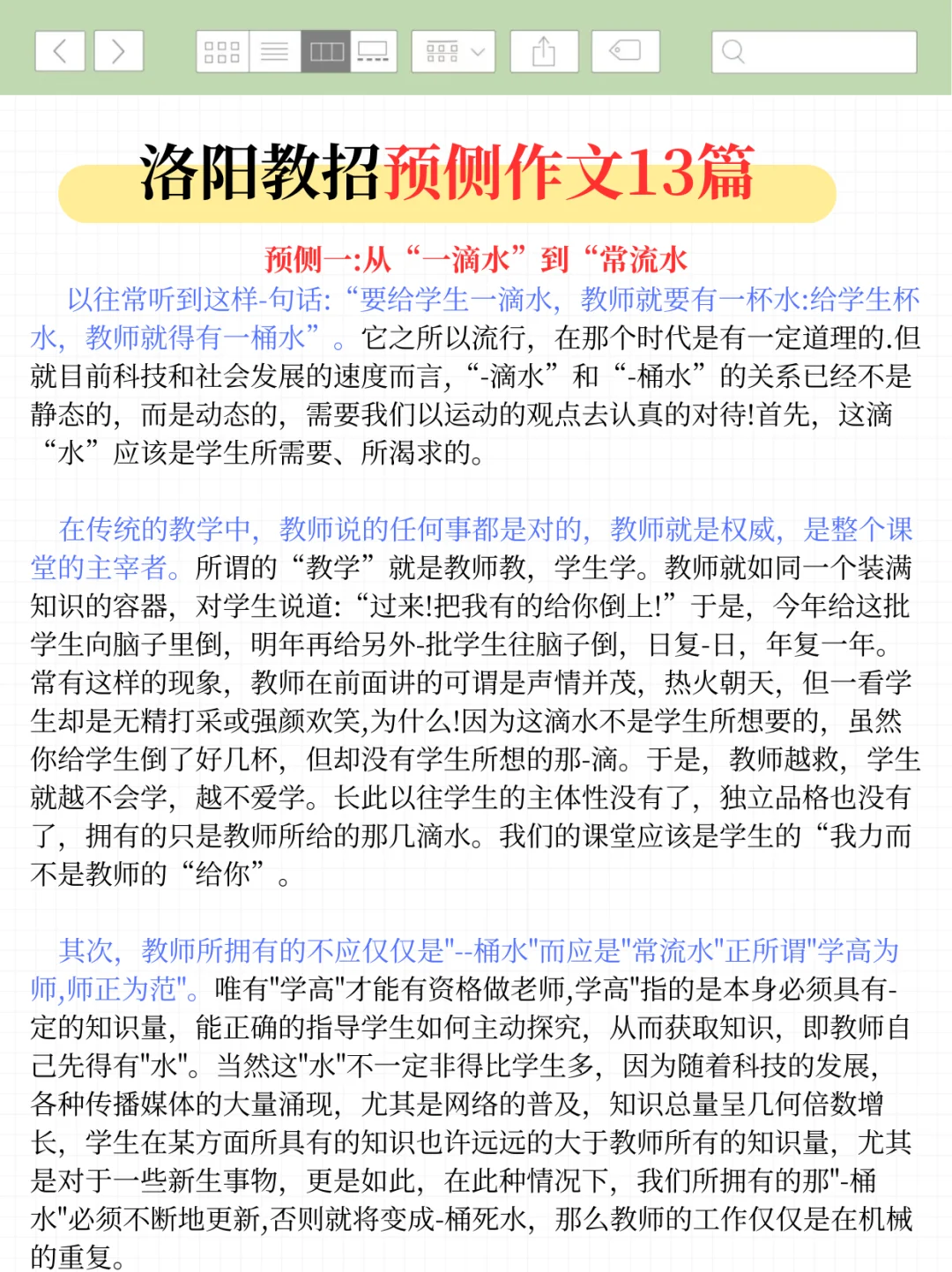 给大家普及一下，6.18洛阳洛龙区教招的强度