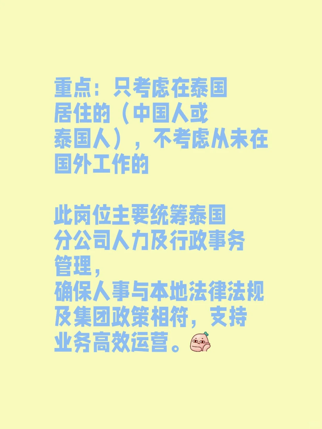 泰国HR招聘！！！！