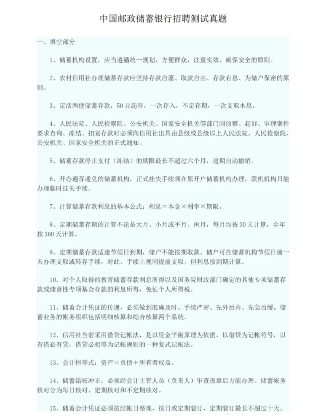 19-24 年邮政储蓄招聘历年笔试真题含答案