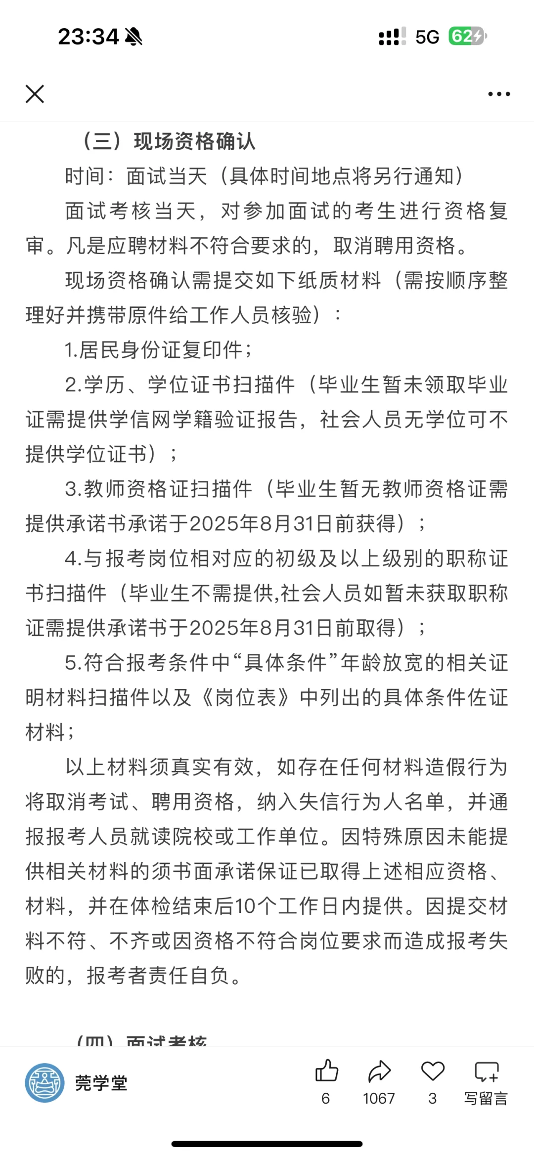 年薪11-21万！东莞市莞城街道招长聘教师